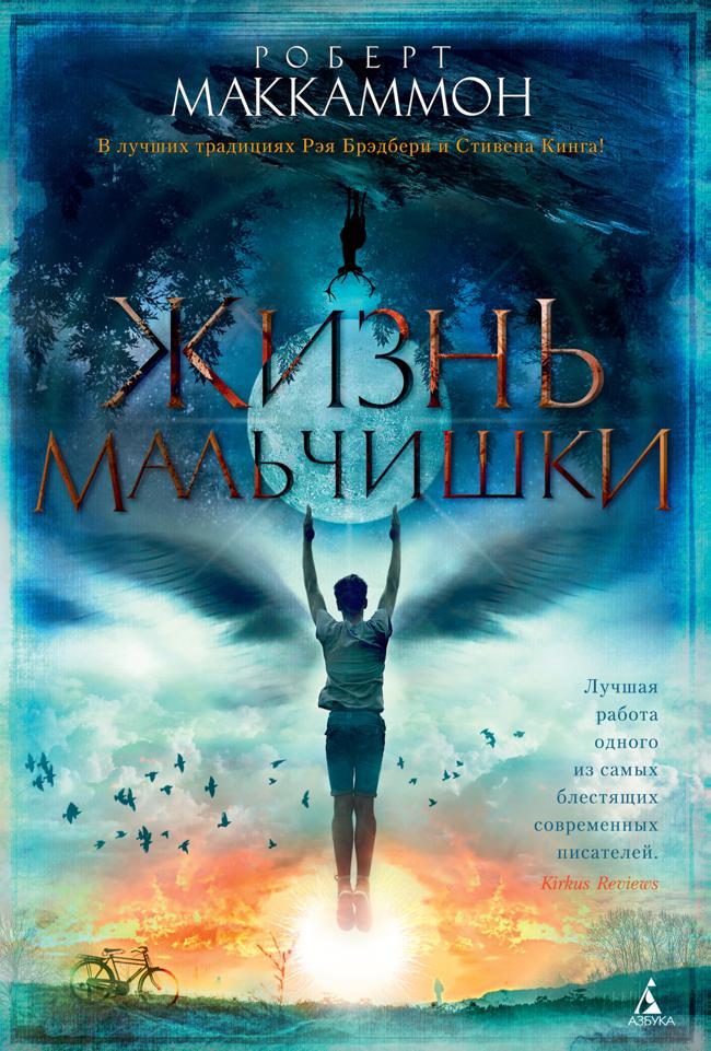 Книга Жизнь мальчишки 