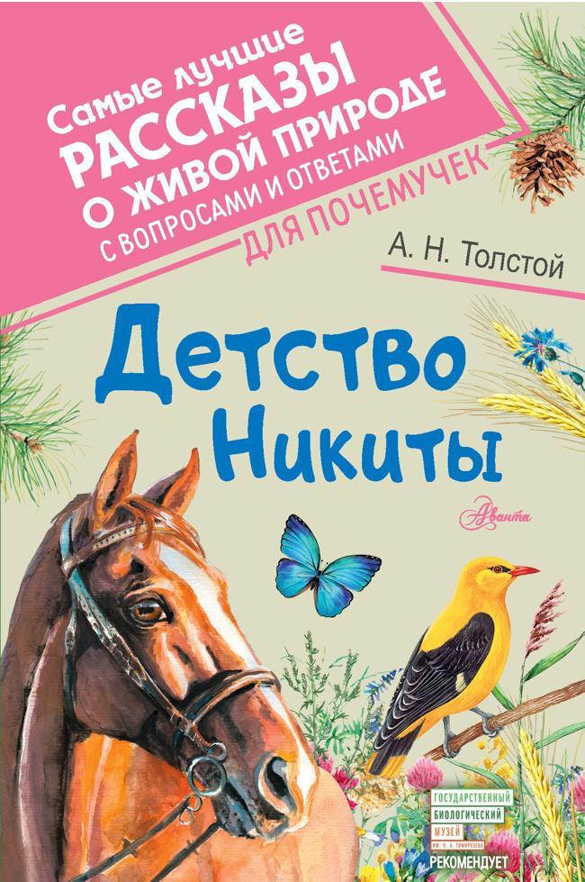 Книга Детство Никиты 