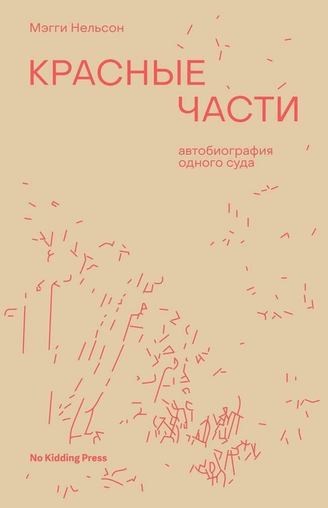 Книга Красные части. Автобиография одного суда 