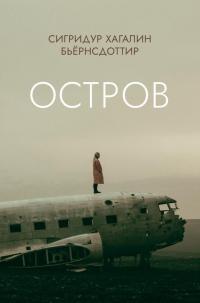 Книга Остров 