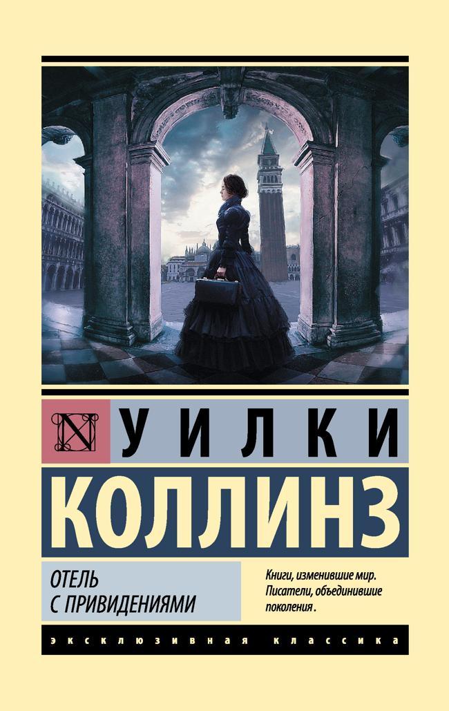 Книга Отель с привидениями 