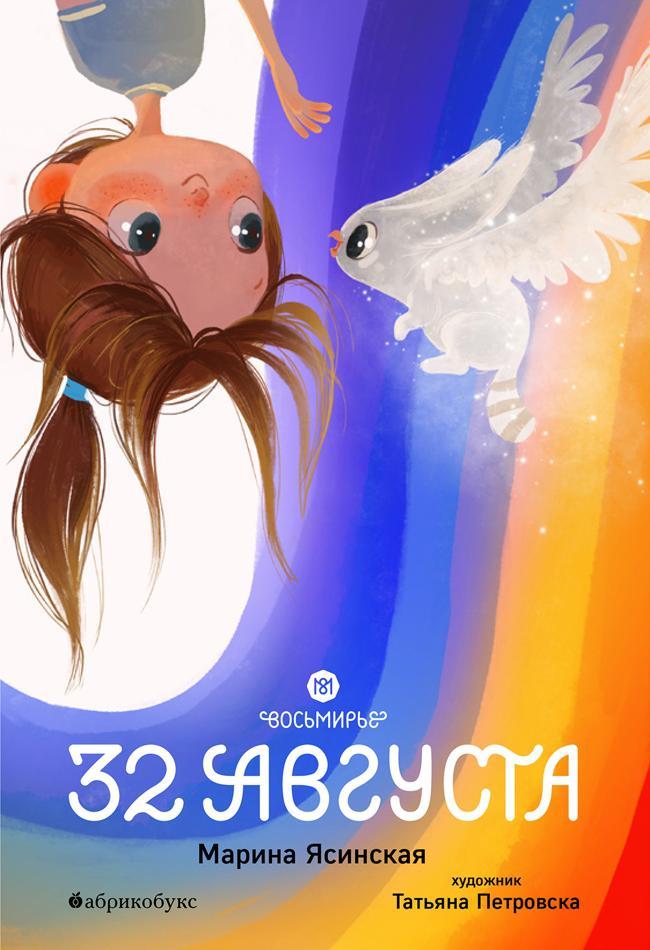 Книга 32 августа 