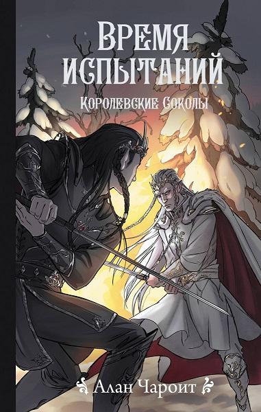 Книга Время испытаний 