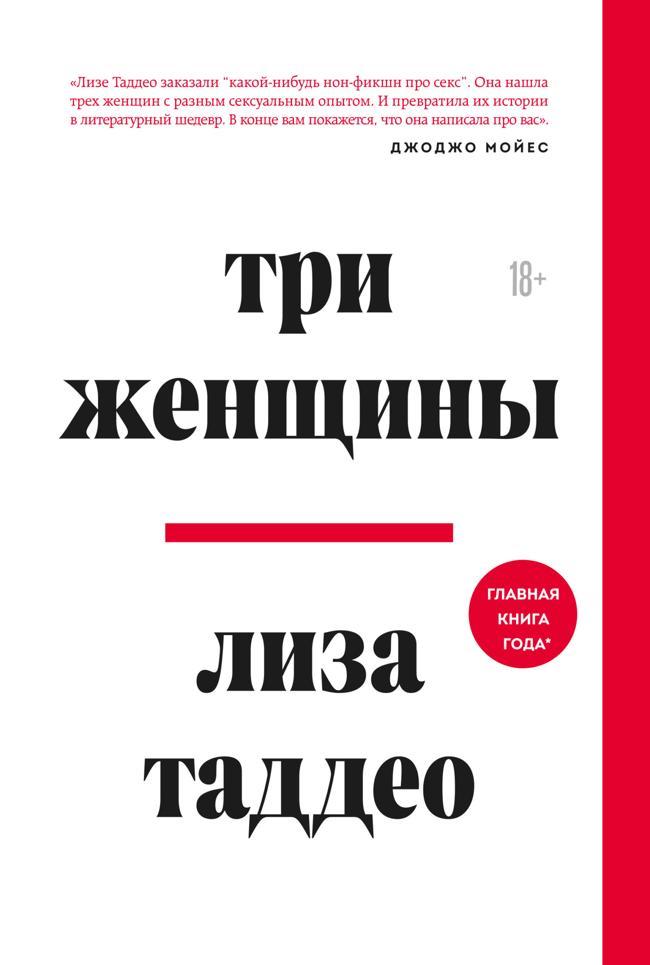 Книга Три женщины 
