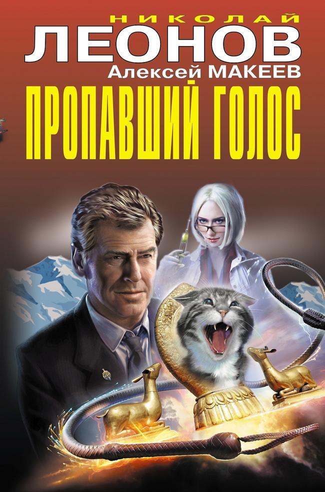 Книга Пропавший голос 
