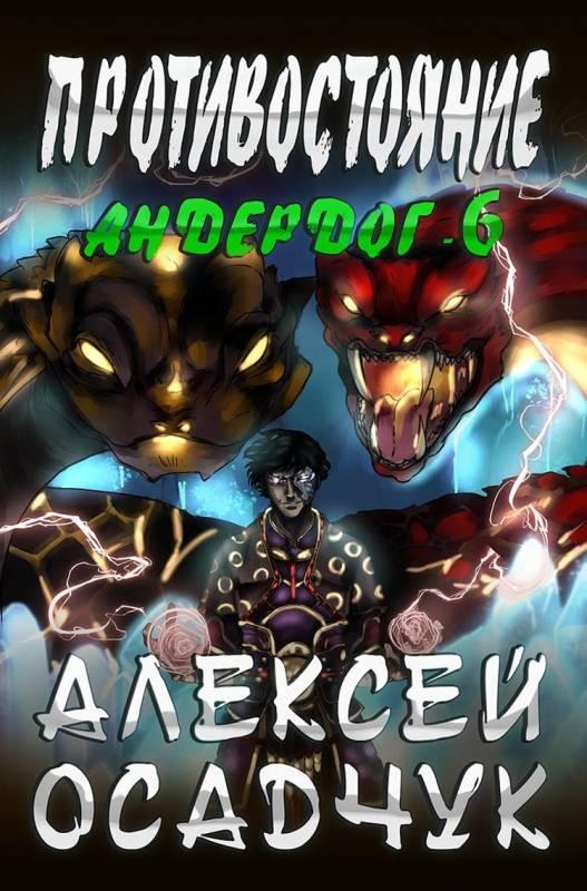 Книга Противостояние 