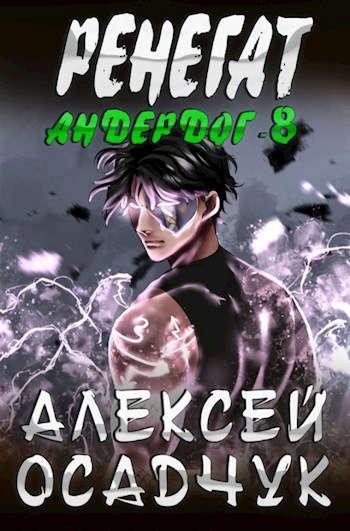 Книга Ренегат 