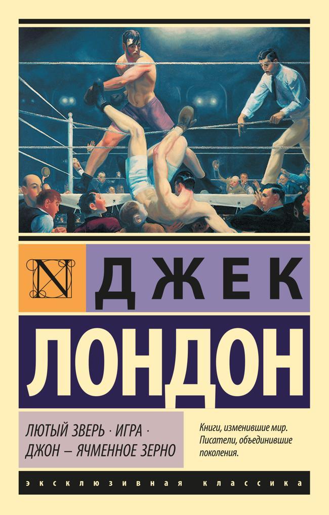 Книга Лютый Зверь. Игра. Джон – Ячменное Зерно 