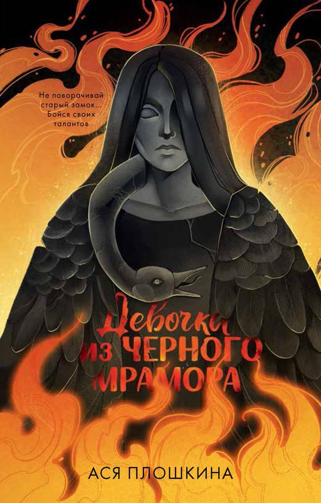 Книга Девочка из черного мрамора 