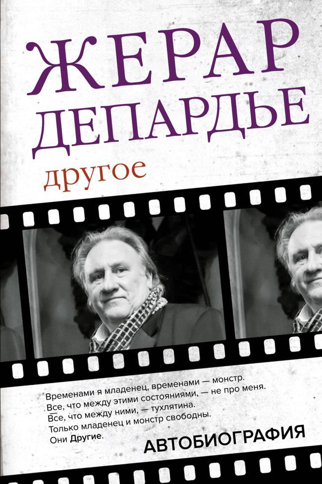 Книга Другое. Автобиография 