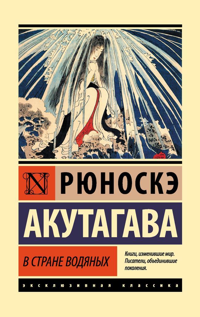 Книга В стране водяных 