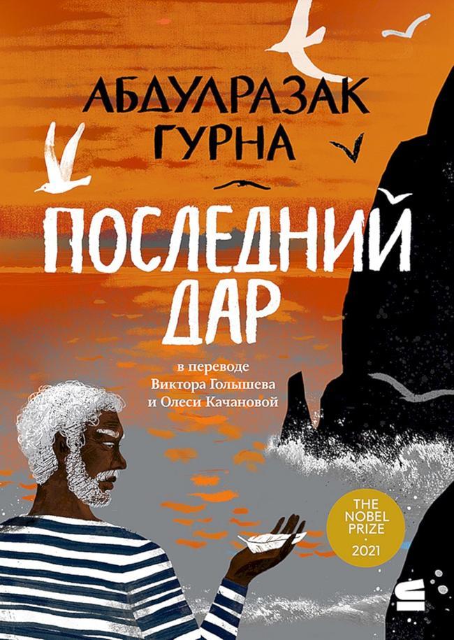 Книга Последний дар 
