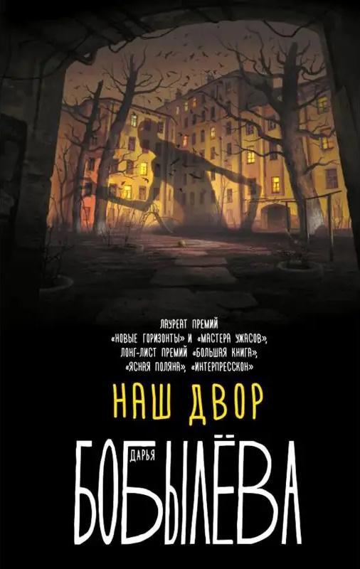 Книга Наш двор 