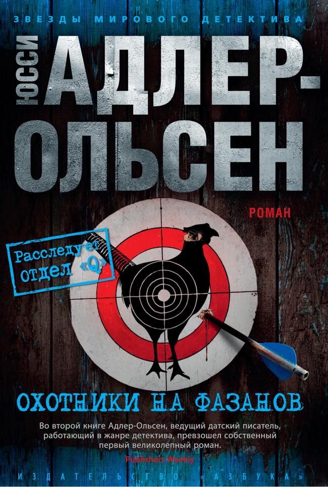 Книга Охотники на фазанов 