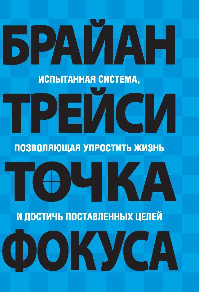Книга Точка фокуса 
