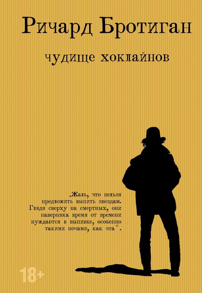 Книга Чудище Хоклайнов 