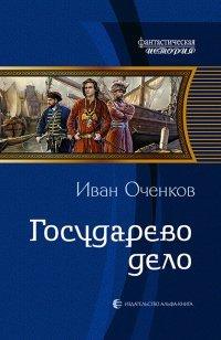 Книга Государево дело