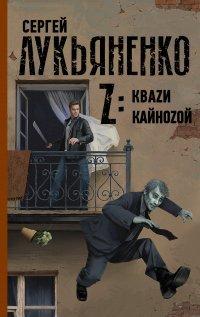 Книга Z