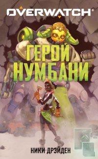 Книга Overwatch