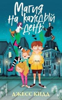 Книга Магия на каждый день