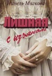 Книга Лишняя. С изъяном