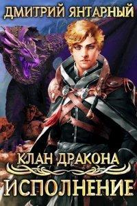Книга Исполнение