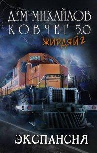 Книга Жирдяй-2