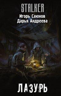 Книга Лазурь