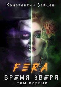 Книга FERA
