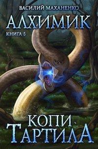 Книга Копи Тартила