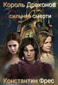Книга Король Драконов