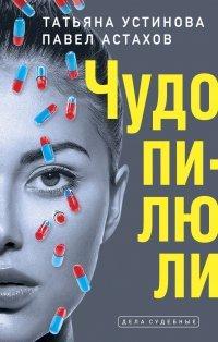 Книга Чудо-пилюли
