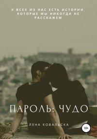 Книга Пароль
