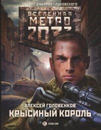 Книга Метро 2033