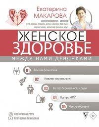 Книга Женское здоровье