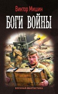 Книга Боги войны