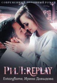 Книга Рил