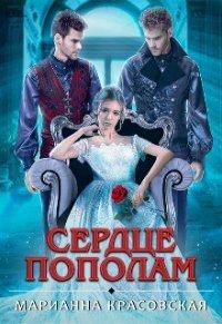 Книга Сердце пополам
