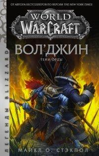 Книга World of Warcraft