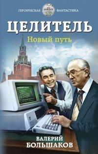 Книга Новый путь