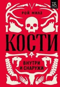 Книга Кости