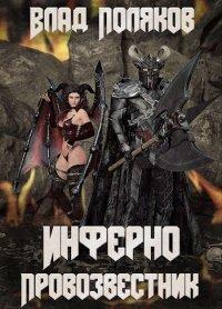 Книга Инферно