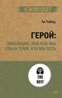 Книга Герой