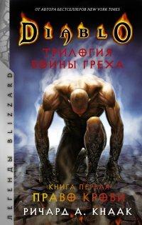 Книга Право крови
