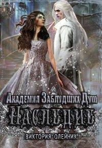Книга Наследие