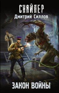 Книга Закон войны