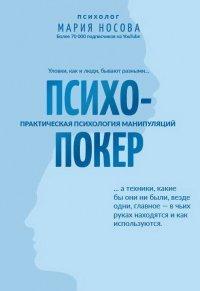 Книга Психопокер