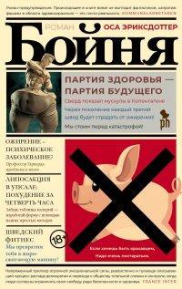 Книга Бойня