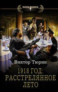 Книга 1918 год