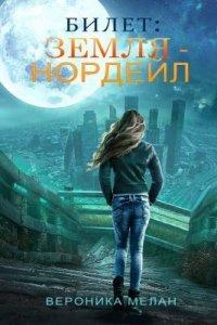 Книга Билет